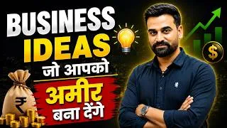 Thumbnail: Best Business Ideas जो आपको सफल और अमीर बना देंगे