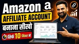 Thumbnail: Create Amazon Affiliate Account | Amazon Affiliate Account Kaise Banaye