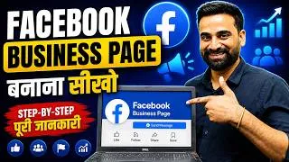 Thumbnail: How To Create A Facebook Business Page | Facebook Page Kaise Banaye