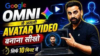 Thumbnail: How To Use Google Omni | Real AI Avatar Videos Kaise Banaye | Full Tutorial
