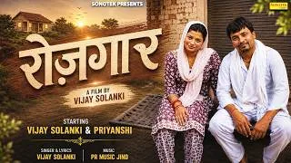 Thumbnail: Rojgaar (Official Video) Vijay Solanki | Priyanshi | New Haryanvi Song 2026 | Sonotek Digital