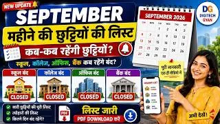 Thumbnail: September Month Holiday List 2026 | Holiday News Today | School College Holiday,