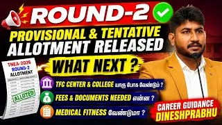 Thumbnail: 🛑TNEA-2026|Round-2 Provisional & Tentative Allotment Released|Documents & Fees Needed|Dineshprabhu