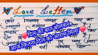 Thumbnail: ❤️दिल की बात बोलकर आज दिल को कितनी राहत मिली है ❤️love letter ❤️@diptistudycircle 