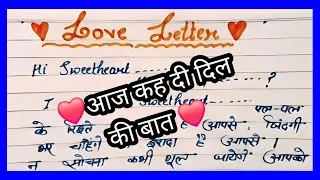 Thumbnail: ❤️आज girlfriend को कह दी दिल की बात 🥰❤️love letter ❤️propose love letter ❤️