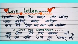 Thumbnail: ❤️Love letter ❤️I Love You sweetheart ❤️Best Hindi Love Letter ❤️