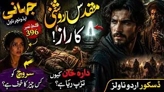 Thumbnail: JAHANI Episode 396 | The Secret of the Sacred Light | Urdu Adventure Novel | Discover Urdu Novels