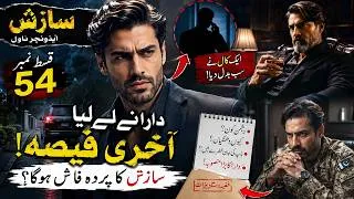 Thumbnail: SAZISH Episode 54 | Dara Ka Aakhri Faisla! Saazish Ka Raaz Be Naqab Hoga? | Urdu Adventure Novel