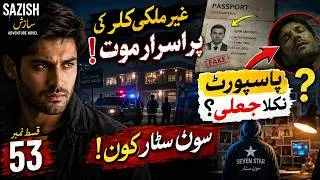 Thumbnail: SAZISH Episode 53 | Mysterious Death, Fake Passport & Seven Star Ka Raaz