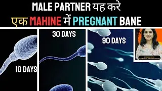 Thumbnail: जल्दी Pregnant होने के 5 सीक्रेट टिप्स /5 Secret Tipsजो आपको कोई नहीं बताता To Get Pregnant.