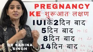 Thumbnail: Early Pregnancy Symptoms before missed periods || गर्भावस्था के शुरुआती लक्षण