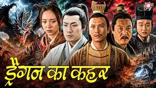 Thumbnail: Dragon Edict | New Hindi Dubbed Action Movie | New Superhit Kung Fu Action Movie In Hindi Dubbed