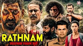 Thumbnail: Rathnam | 2026 New Released Hindi Dubbed Movie | Vishal | Yogi Babu | South Action Movie in Hindi