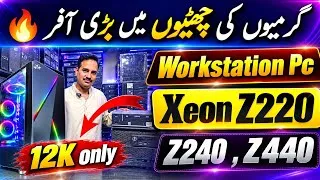 Thumbnail: Powerful Xeon Workstation PCs in Pakistan 2026 | HP Z220, Z240 & Z440 Complete Review, Performance 