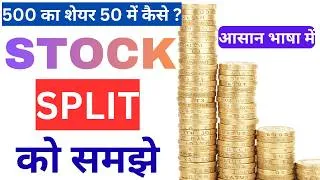 Thumbnail: Stock Split क्या होता है? | Share Split से पैसा बढ़ता है या सिर्फ Shares? | Dividend with Mukesh
