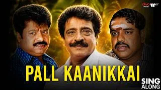 Thumbnail: Pall Kaanikkai Lyrical | Vadakku Vaasal | Tipu, Ganga | S. P. Venkatesh