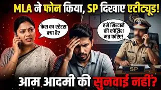 Thumbnail: Pallavi Patel vs SP: एटीट्यूड या तानाशाही? The Reality of Police Accountability ⚖️📉