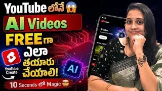 Thumbnail: YouTube లోనే AI Videos 😱 FREE గా Create చేయొచ్చు | YouTube Create AI Feature Telugu