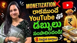 Thumbnail: 100 Subscribers ఉన్నా చాలు! YouTube తో డబ్బులు సంపాదించే 8 మార్గాలు