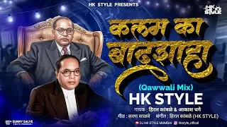 Thumbnail: Kalam Ka Badshah Qawwali Mix Jay Bhim Song | DJ HK STYLE | Bhim Jayanti 135