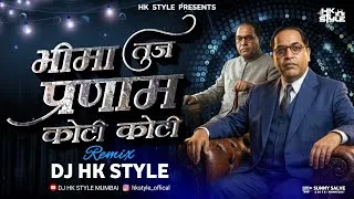 Thumbnail: Bhima Tuz Pranam Koti Koti Anand Shinde Jay Bhim Song | DJ HK STYLE | Bhim Jayanti 135