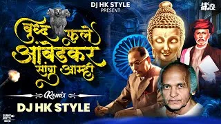 Thumbnail: Buddha Phule Ambedkar Sangu Aamhi | Jay Bhim Song | HK STYLE