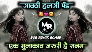 Thumbnail: Ek Mulakat Zaroori Hai 🫀 Sanam - Dj Song | एक मुलकात जरूरी है सनम | Gavthi Halgi Pad | Dj Rohit MR 