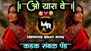 Thumbnail: O Yaara Ve Dj Song - Kadak Sambal Pad | मेरा दिल खोगया है किसीका हो गया हे | Old Trending Dj Song 