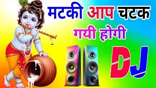 Thumbnail: Matki Aap Chatak Gayi Hogi Dj Remix Song Dholki Mix Dj Song Dj Ramkishan Sharma Aligarh Up 