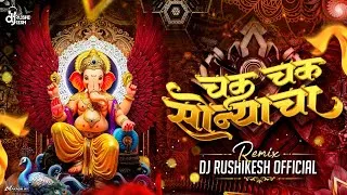 Thumbnail: Chak Chak Sonyacha DJ Song | Ganpati DJ Song | चक चक सोन्याचा | Chak Chak Sonyacha Ganpati Song