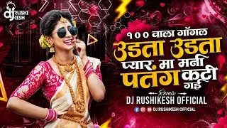 Thumbnail: Udta Udta Pyar Ma | Udta Udta Pyar Ma Mani Patang | 100 Wala Goggles | १०० वाला गॉगल | Ahirani Song