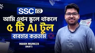 Thumbnail: স্কুলে পড়াকালীন এই 5 টি Ai টুল ব্যবহার করা বাধ্যতামূলক 🔥