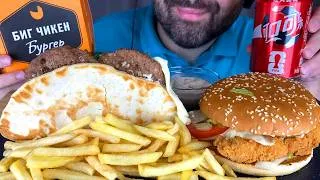 Thumbnail: ASMR FAST FOOD: BIG CHICKEN BURGER, BEEF CHEESE PITA, FRENCH FRIES POTATOES MUKBNAG (EATING SOUNDS)
