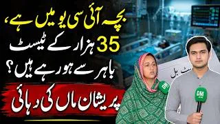 Thumbnail: Child in ICU, Rs 35,000 Tests Done Outside | Distressed Mother Speaks Out |