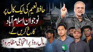 Thumbnail: Youth Will March Towards Islamabad on Hafiz Naeem’s Call, Protest Held on Mall Road