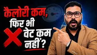 Thumbnail: Calorie Deficit Kyu Kaam Nahi Karta? | Sach Jo Koi Nahi Batata