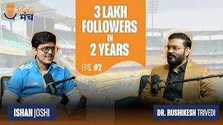 Thumbnail: ક્રિકેટ પ્રેમી થી Gujarati Cricket Influencer ft. Ishan Joshi | 3 L Followers in 2 Yr | Podcast E 2