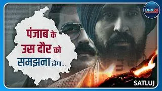 Thumbnail: जसवंत सिंह खालड़ा की कहानी सामने आनी चाहिए, लेकिन Punjab की शांति-सुरक्षा भी उतनी ही ज़रूरी | Satluj
