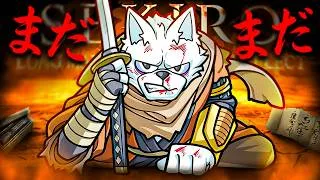 Thumbnail: Can I finish the HARDEST Sekiro Mod?