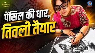 Thumbnail: DD Morning Show | Creator’s Corner | A Beautiful Butterfly Sketch | Sanjukta Purkayastha Roy