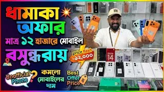 Thumbnail: Mobile Phone Price In Bangladesh 2026 🔥 Unofficial Phone Price In Bangladesh 🔥 New Smartphone Price