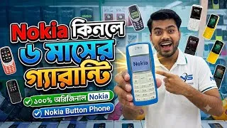 Thumbnail: Nokia Batton Phone Price in Bangladesh 2026 🔥 Nokia Button Phone Price in BD 🔥 Nokia Button Phone BD