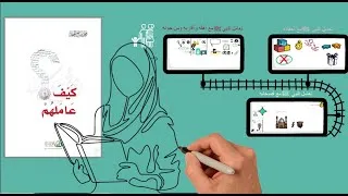 Thumbnail: كيف كانت معاملة الرسول ﷺ - ملخص كتاب : كيف عاملهم