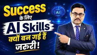 Thumbnail: Success के लिए AI Skills क्यों बन गई हैं जरूरी! | AI Tools for Students | AI Skills for Students