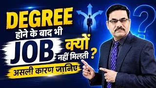 Thumbnail: Degree होने के बाद भी Job क्यों नहीं मिलती? | Job after graduation | Fresher job problem