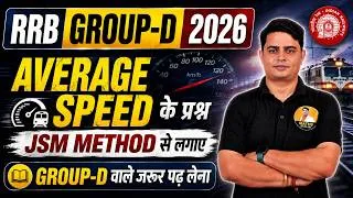Thumbnail: RRB Group D 2026 | Average Speed का JSM Method + New Tricks | Important Questions 🔥DP Sir