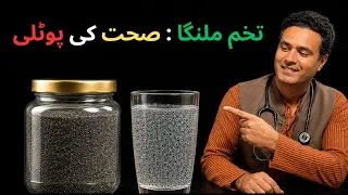 Thumbnail: Basil Seeds (Tukhme Malanga) Benefits | 5 Powerful Health Benefits for Heart, Gut, Weight & Skin