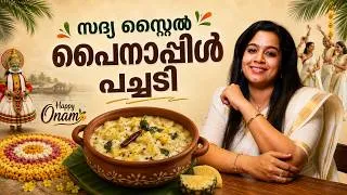Thumbnail: Sadya Special Pineapple Pachadi | Traditional Kerala Pineapple Pachadi Recipe | Happy onam