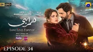 Thumbnail: Humrahi episode 34 teaser | danish taimoor |Hiba bokhari |humrahi today promo |Geo drama review 