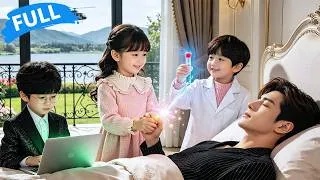 Thumbnail: ✨Genius Kids Found Their Comatose CEO Daddy, Then Their Magical Doctor Mommy Woke Him Up!